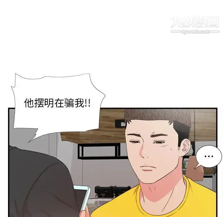 漫画《密友》第87话第91张图