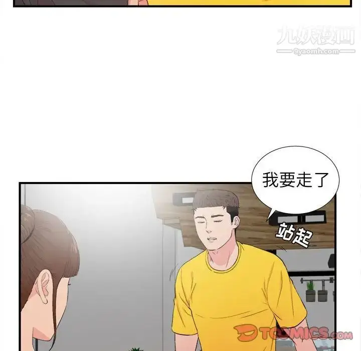 漫画《密友》第87话第92张图