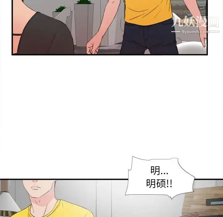 漫画《密友》第87话第93张图