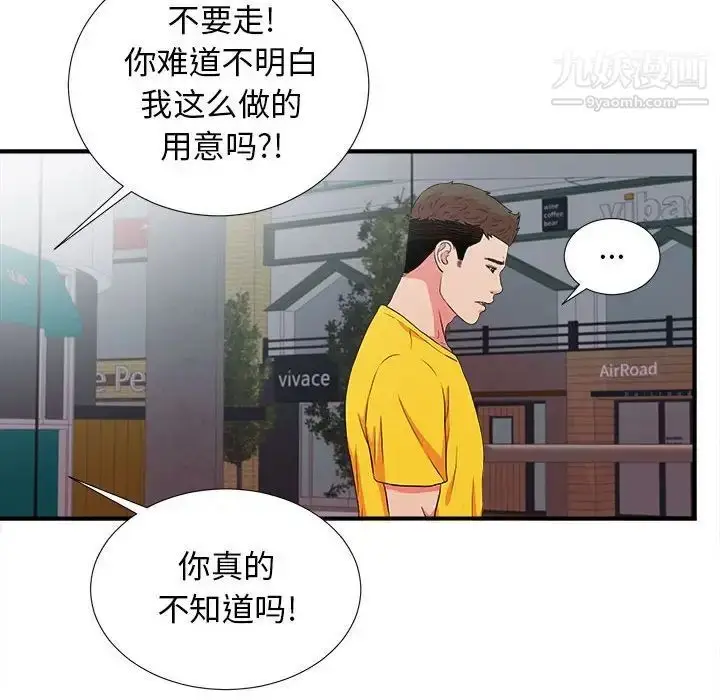 漫画《密友》第87话第95张图