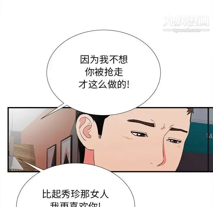 漫画《密友》第87话第96张图