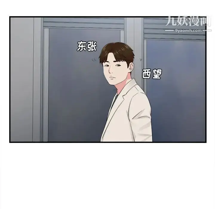 漫画《密友》第74话第11张图