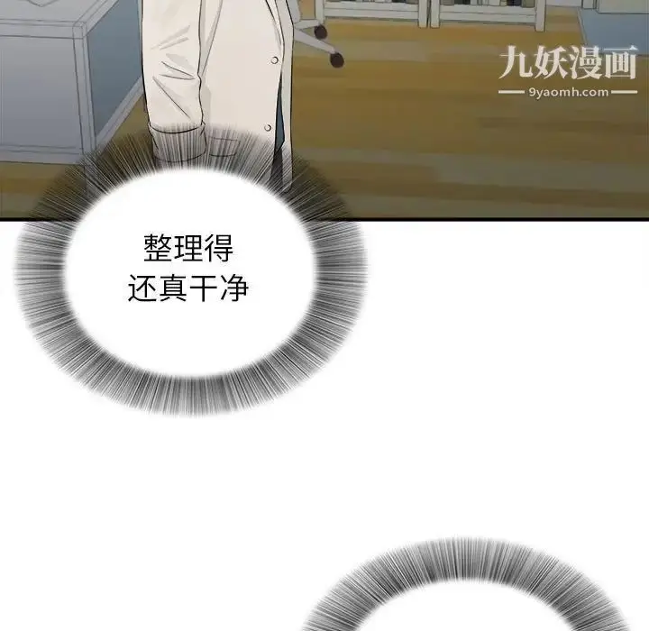 漫画《密友》第74话第13张图