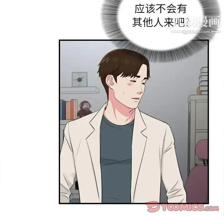 漫画《密友》第74话第14张图