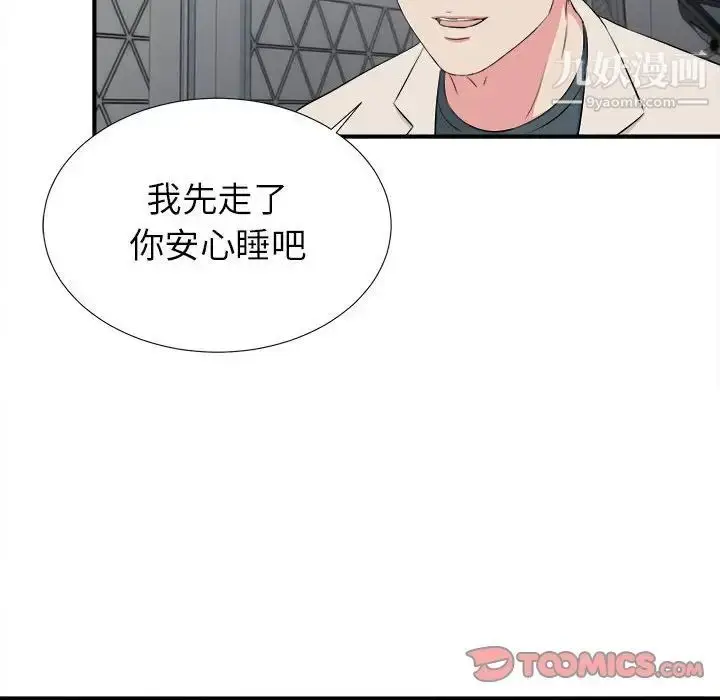 漫画《密友》第74话第20张图