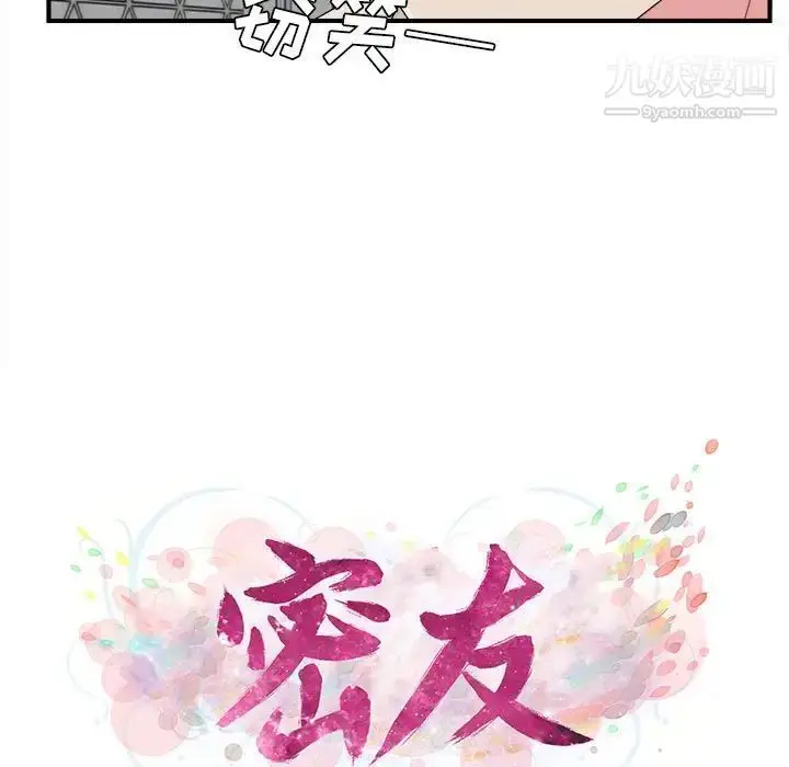 漫画《密友》第74话第25张图