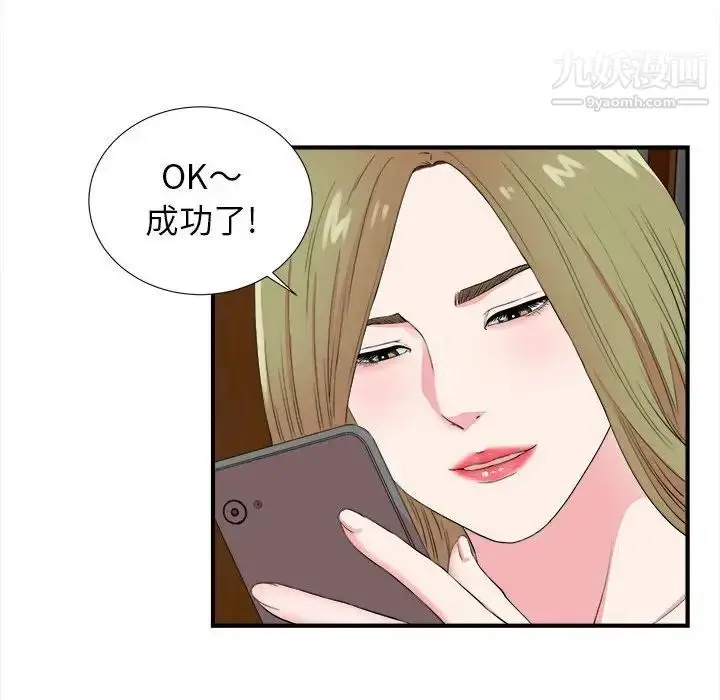 漫画《密友》第74话第37张图