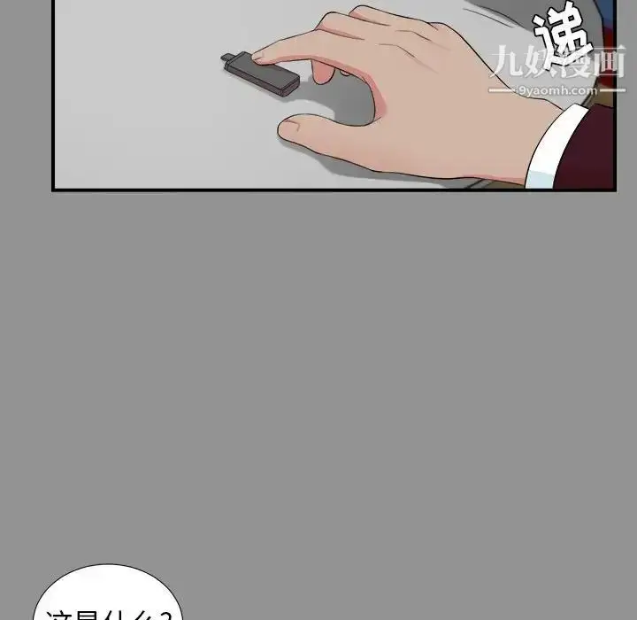 漫画《密友》第74话第39张图