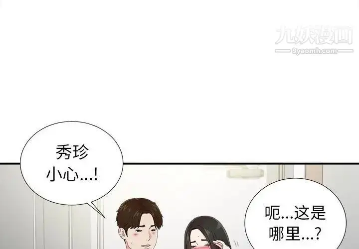 漫画《密友》第74话第4张图