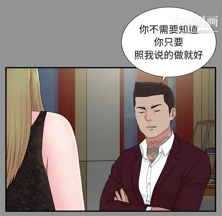 漫画《密友》第74话第41张图