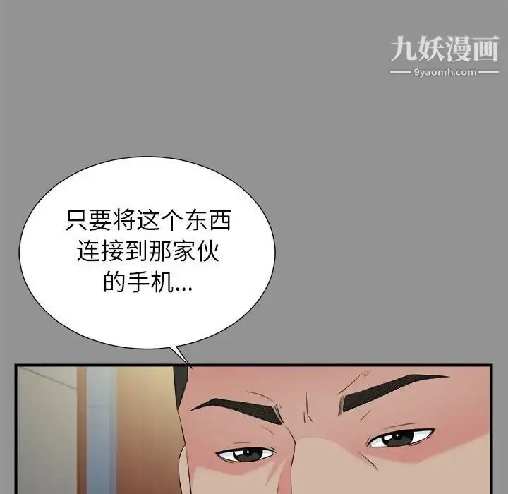漫画《密友》第74话第42张图