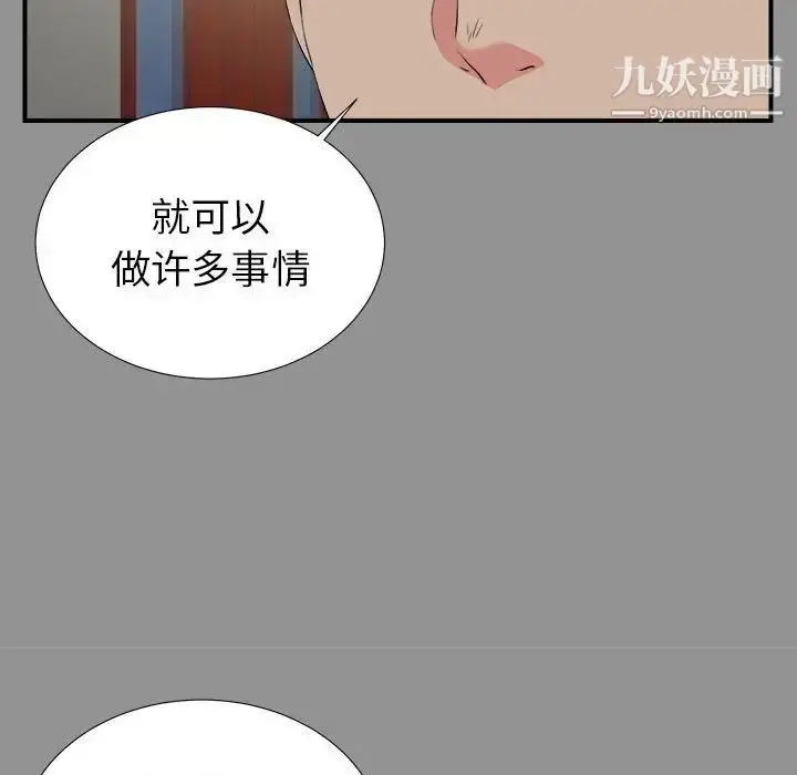 漫画《密友》第74话第43张图