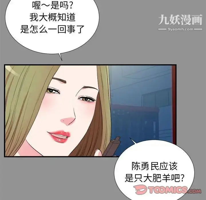 漫画《密友》第74话第44张图