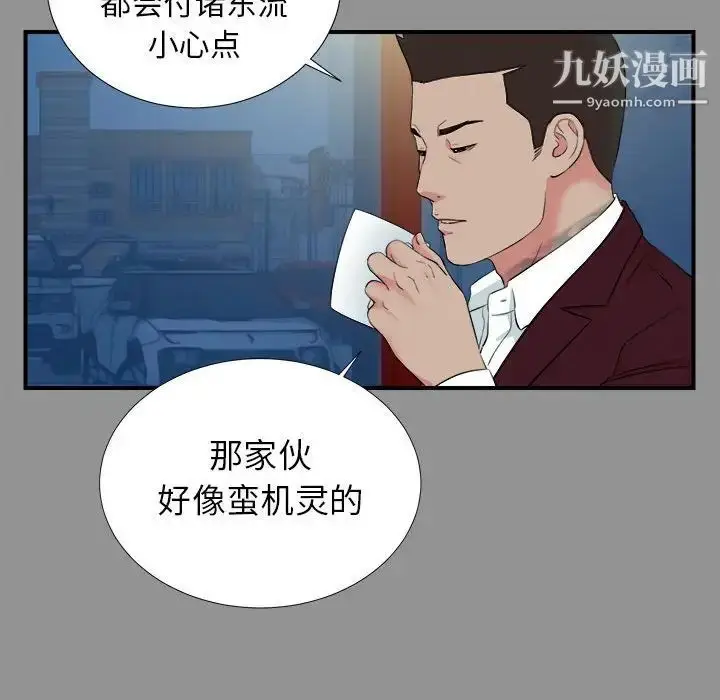 漫画《密友》第74话第47张图