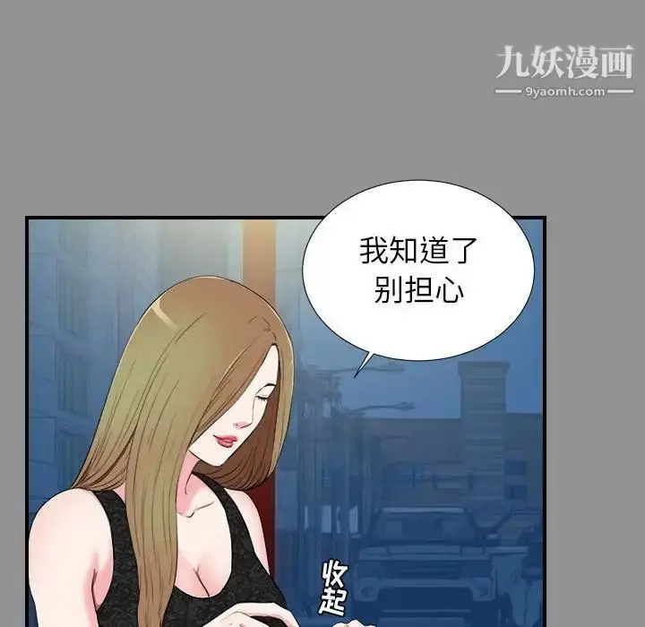 漫画《密友》第74话第48张图
