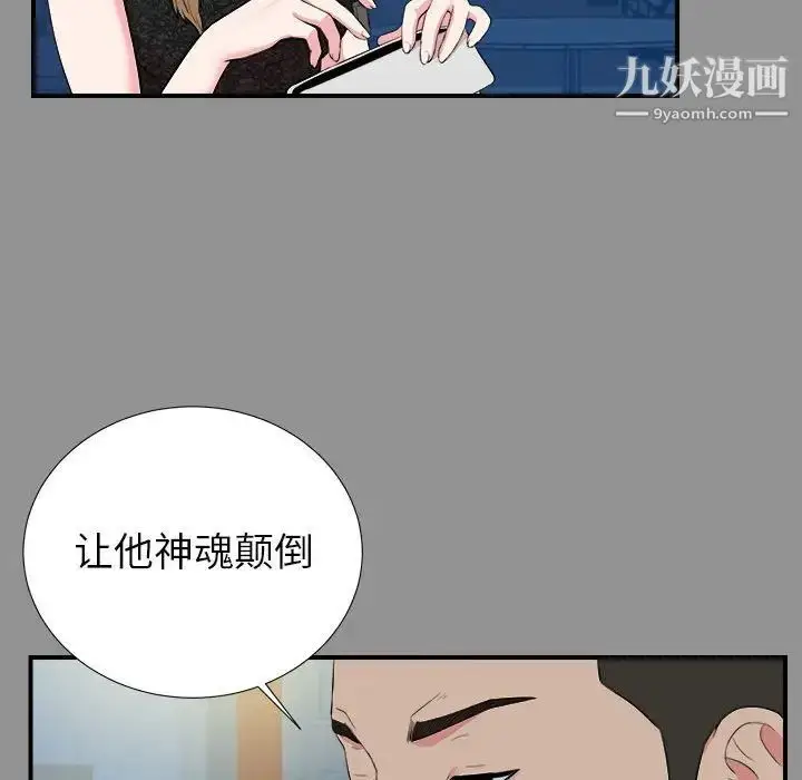 漫画《密友》第74话第49张图