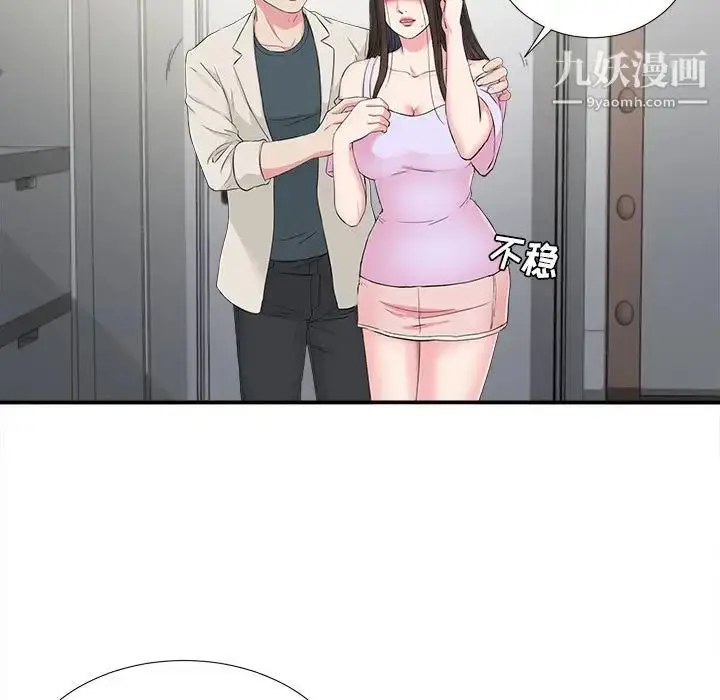 漫画《密友》第74话第5张图