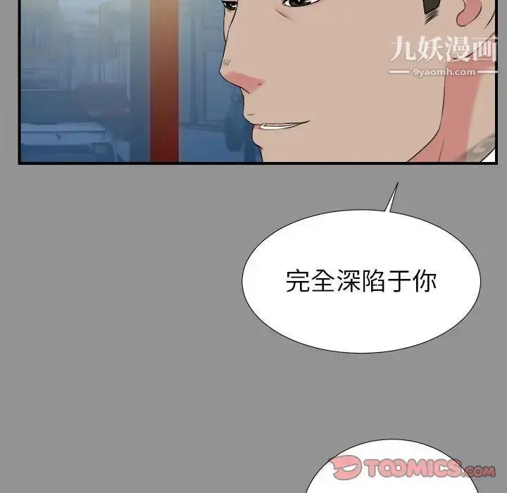 漫画《密友》第74话第50张图