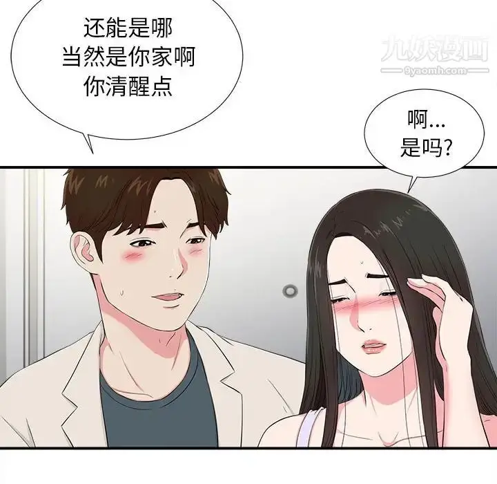 漫画《密友》第74话第6张图