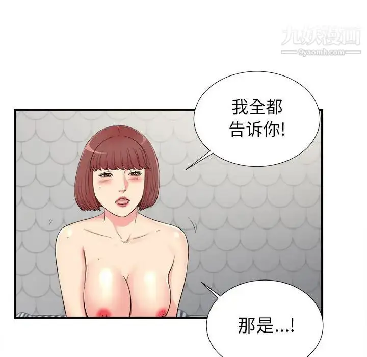 漫画《密友》第74话第69张图