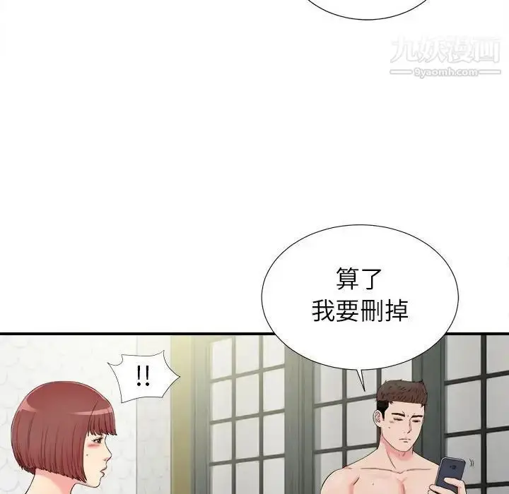 漫画《密友》第74话第70张图