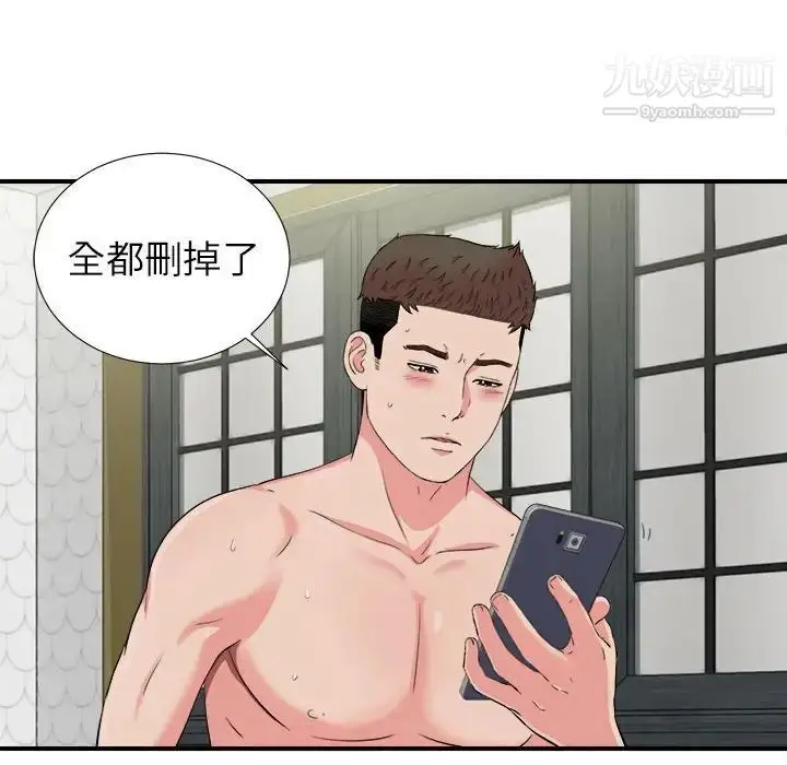 漫画《密友》第74话第73张图