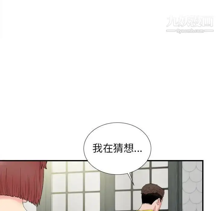漫画《密友》第74话第77张图