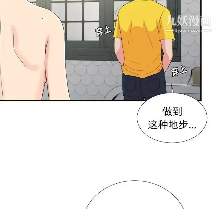 漫画《密友》第74话第78张图
