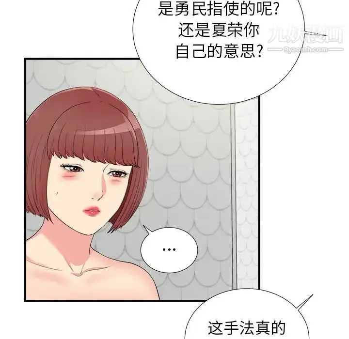 漫画《密友》第74话第79张图