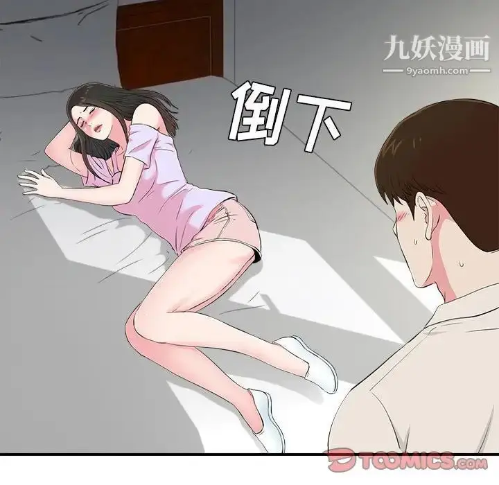 漫画《密友》第74话第8张图