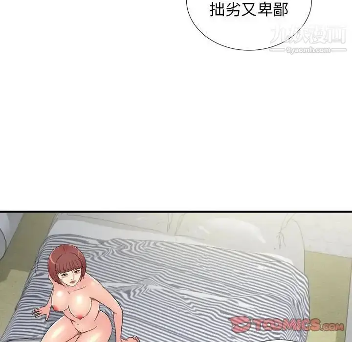 漫画《密友》第74话第80张图