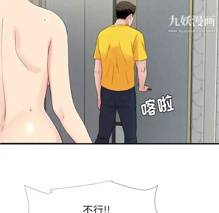 漫画《密友》第74话第84张图