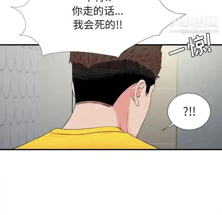 漫画《密友》第74话第85张图