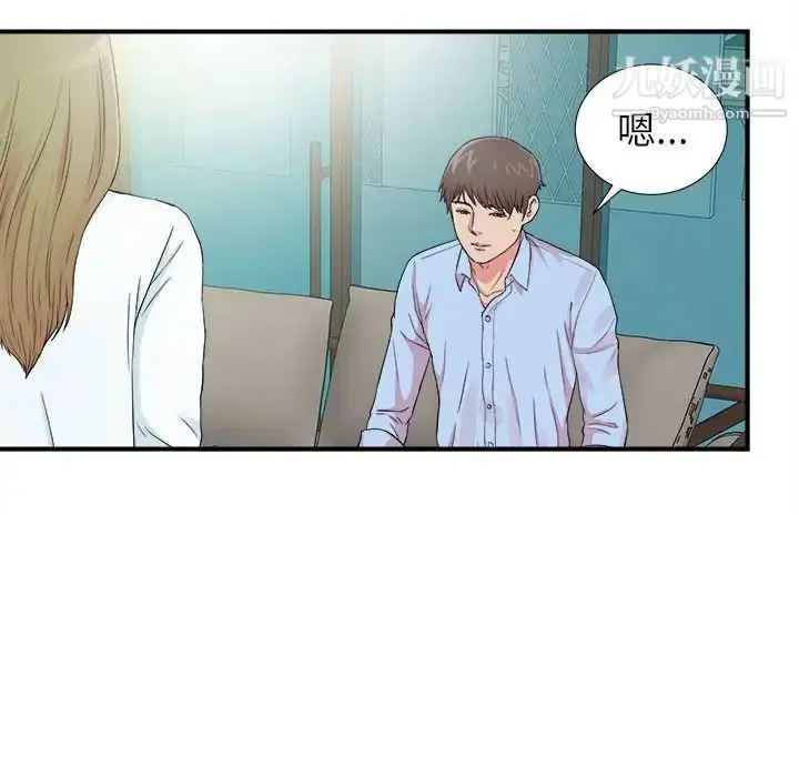 漫画《密友》第68话第12张图