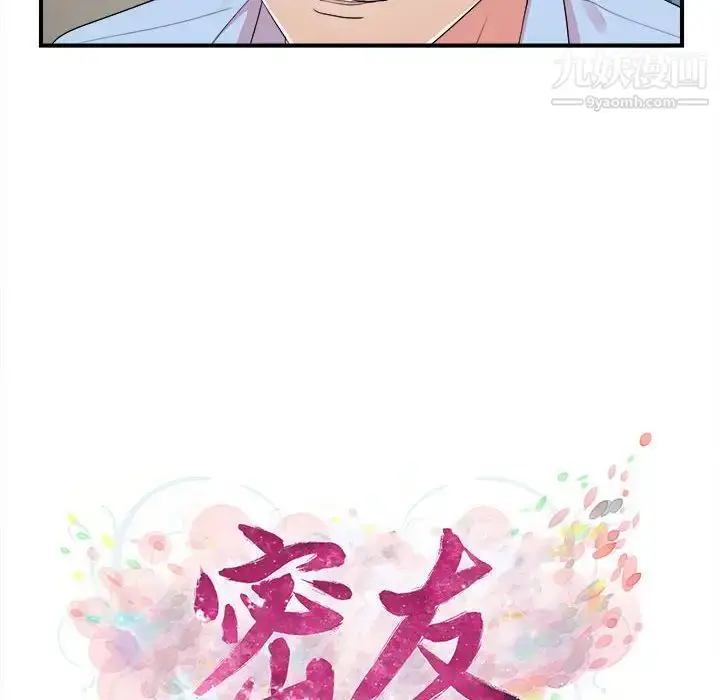 漫画《密友》第68话第16张图