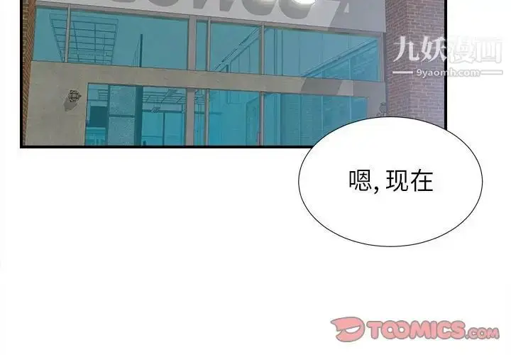 漫画《密友》第68话第2张图