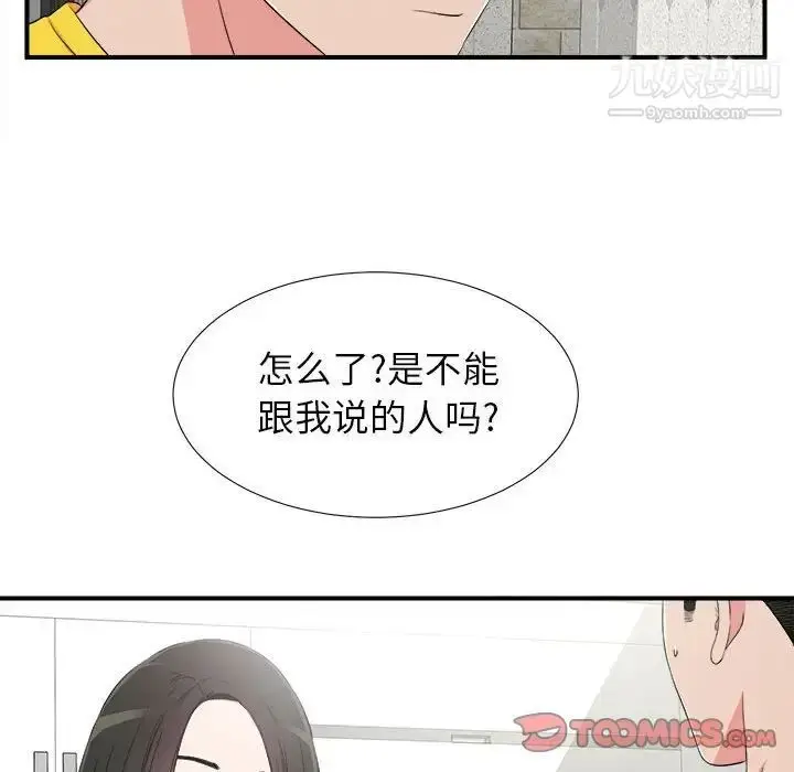 漫画《密友》第68话第20张图