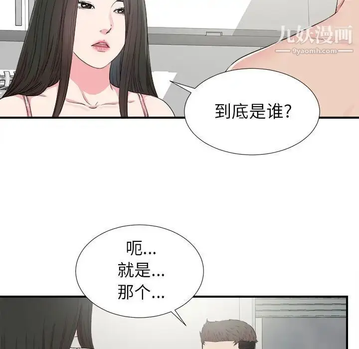 漫画《密友》第68话第21张图