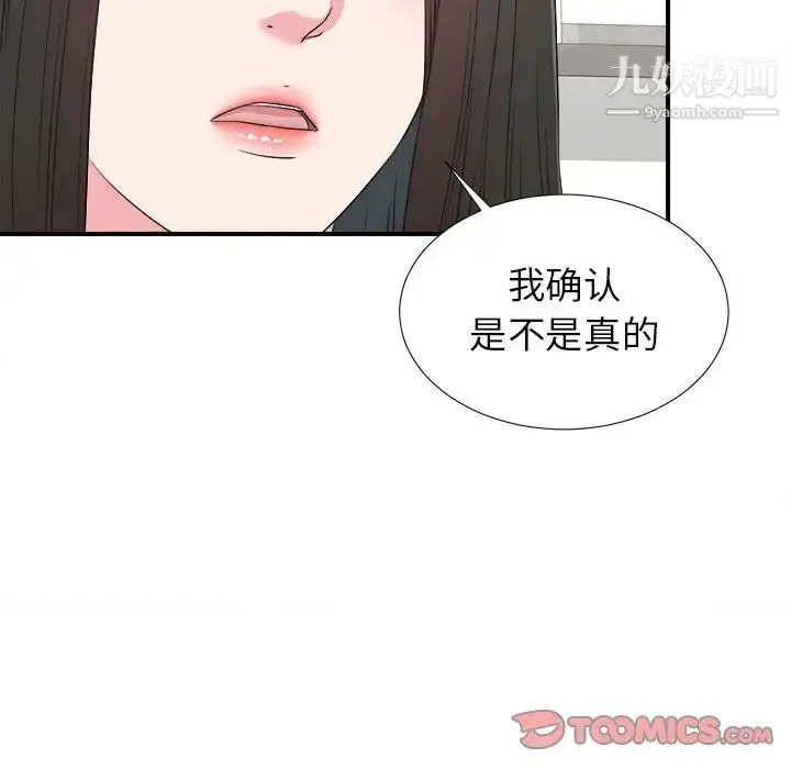 漫画《密友》第68话第26张图