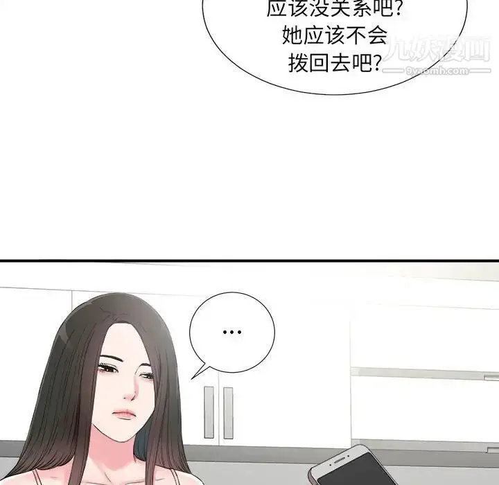漫画《密友》第68话第28张图