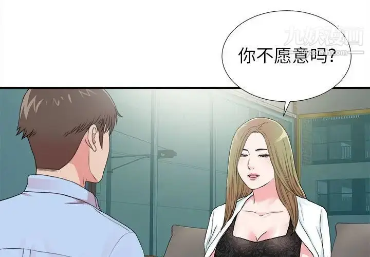 漫画《密友》第68话第3张图