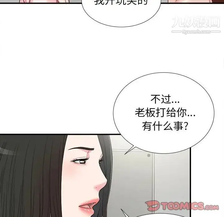 漫画《密友》第68话第32张图