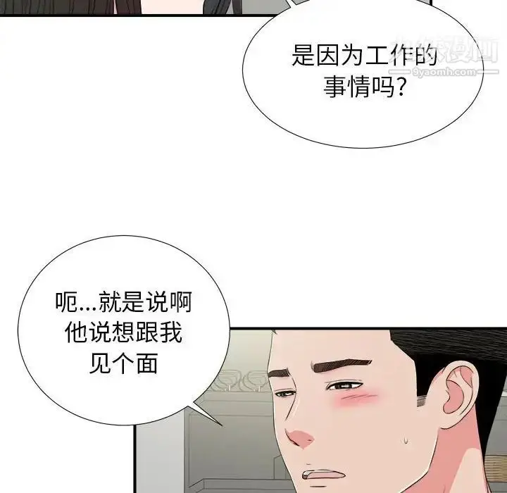 漫画《密友》第68话第33张图