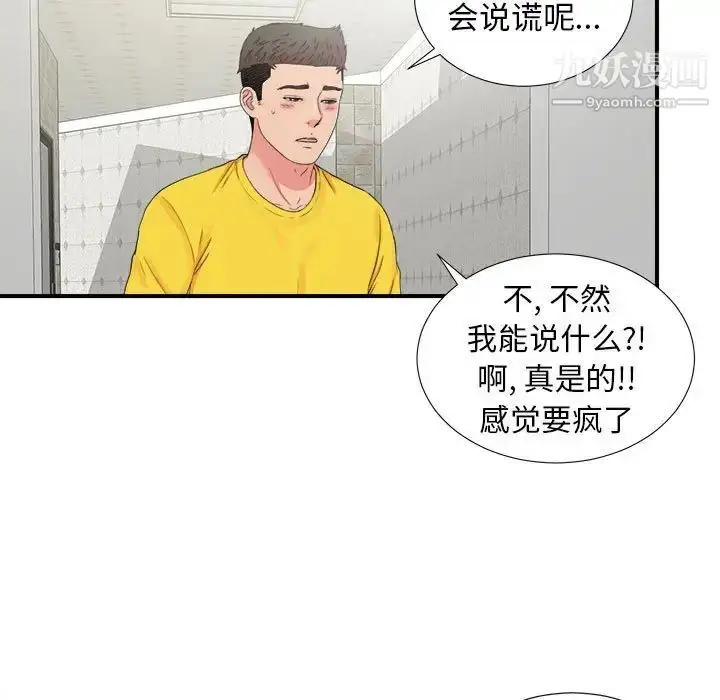 漫画《密友》第68话第35张图