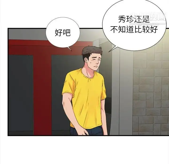 漫画《密友》第68话第36张图