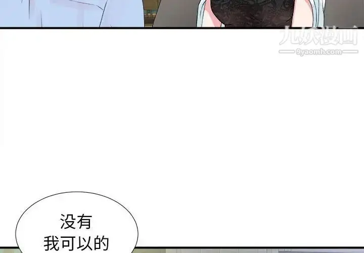 漫画《密友》第68话第4张图