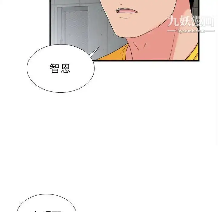 漫画《密友》第68话第42张图