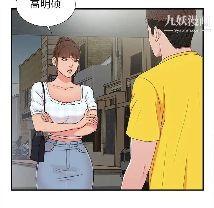漫画《密友》第68话第43张图
