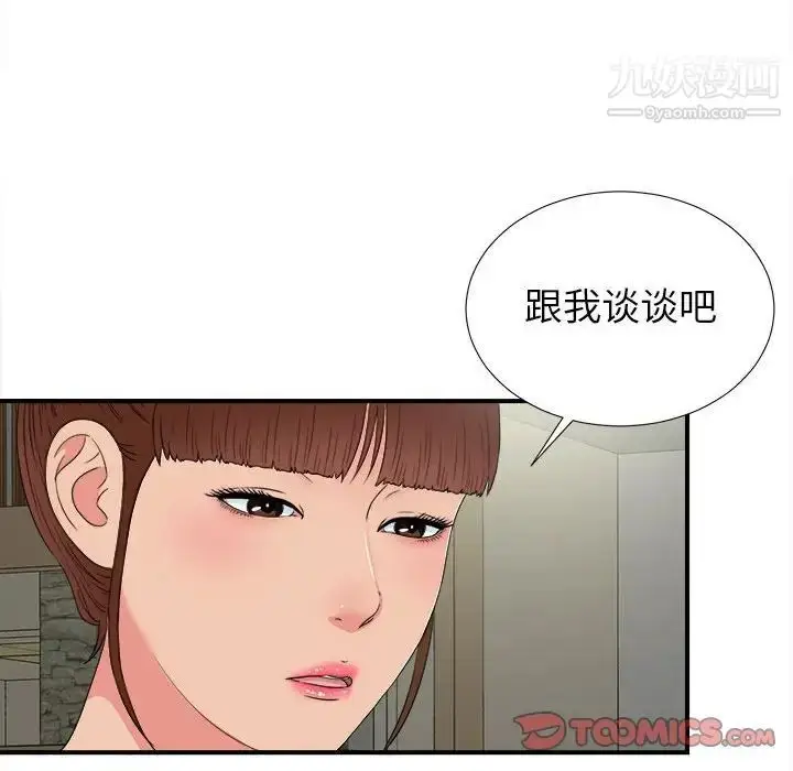 漫画《密友》第68话第44张图