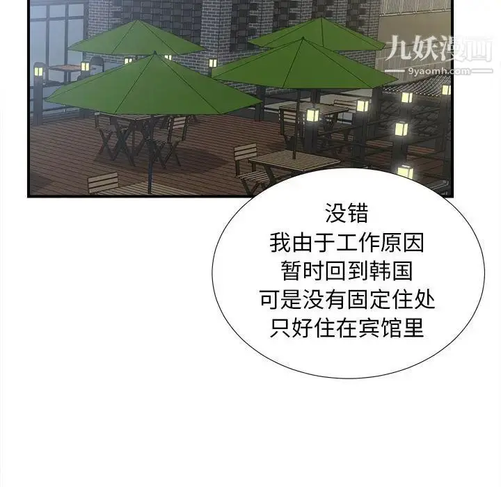 漫画《密友》第68话第47张图